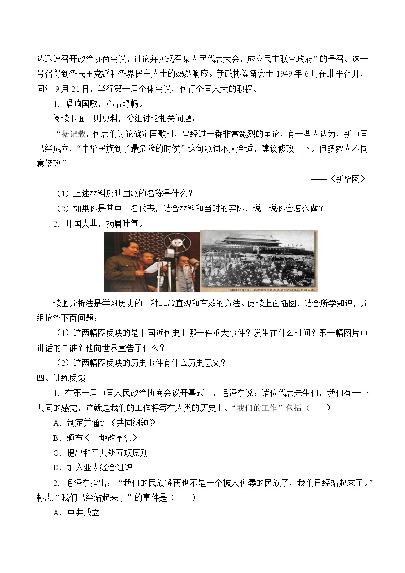 8年级历史部编版下册教案《1.1 中华人民共和国成立》  学案02