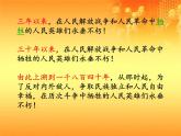 八年级历史部编版下册课件第一课  中华人民共和国成立   课件