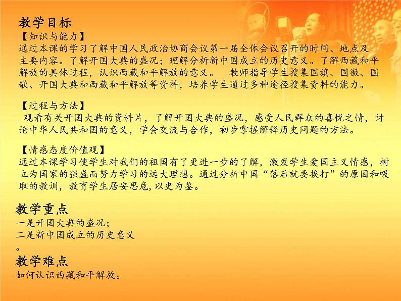 八年级历史部编版下册课件第一课  中华人民共和国成立   课件第4页