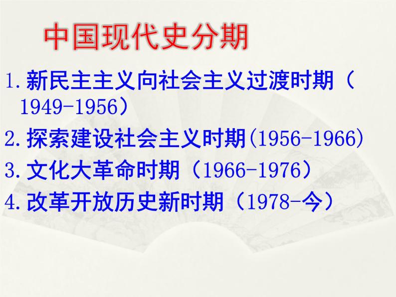 八年级历史部编版下册课件第一课  中华人民共和国成立   课件03