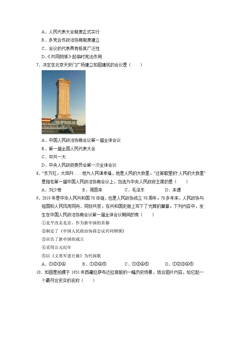 8年级历史部编版下册《1.1 中华人民共和国成立》 课时练第2页