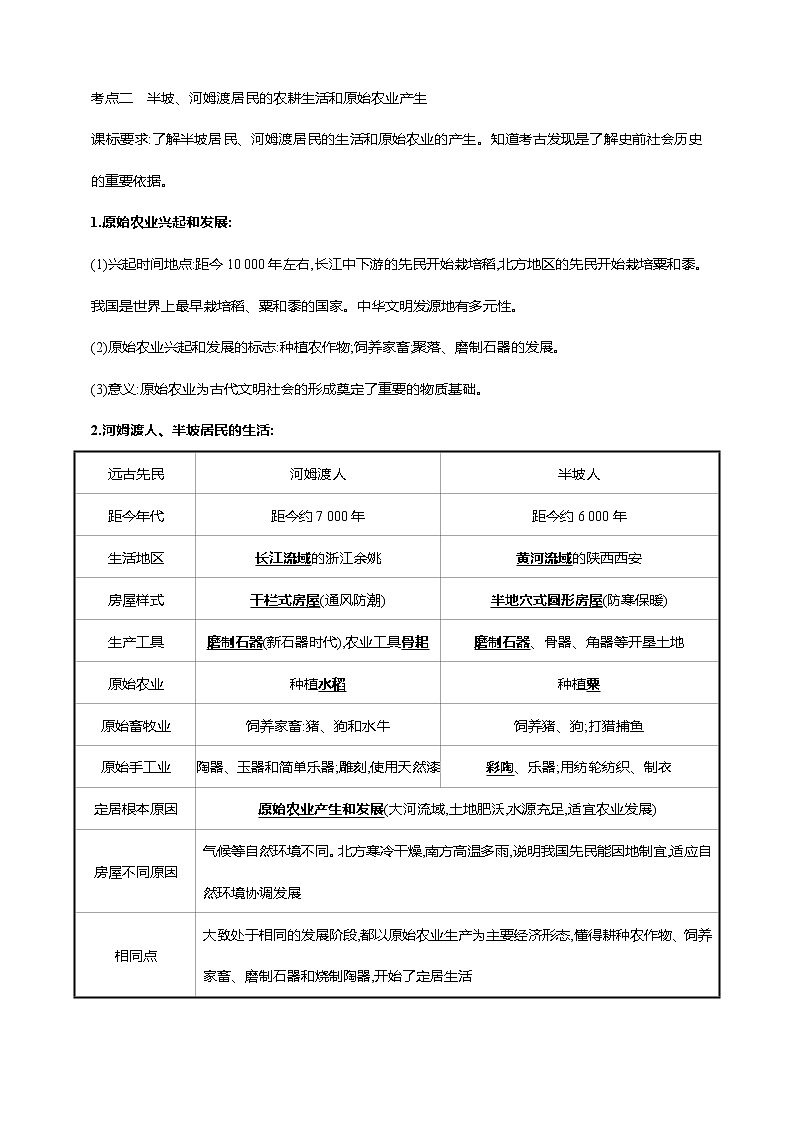 中考历史一轮复习课时学案1第一单元 史前时期：中国境内早期人类与文明的起源(第1-3课)(含答案)03