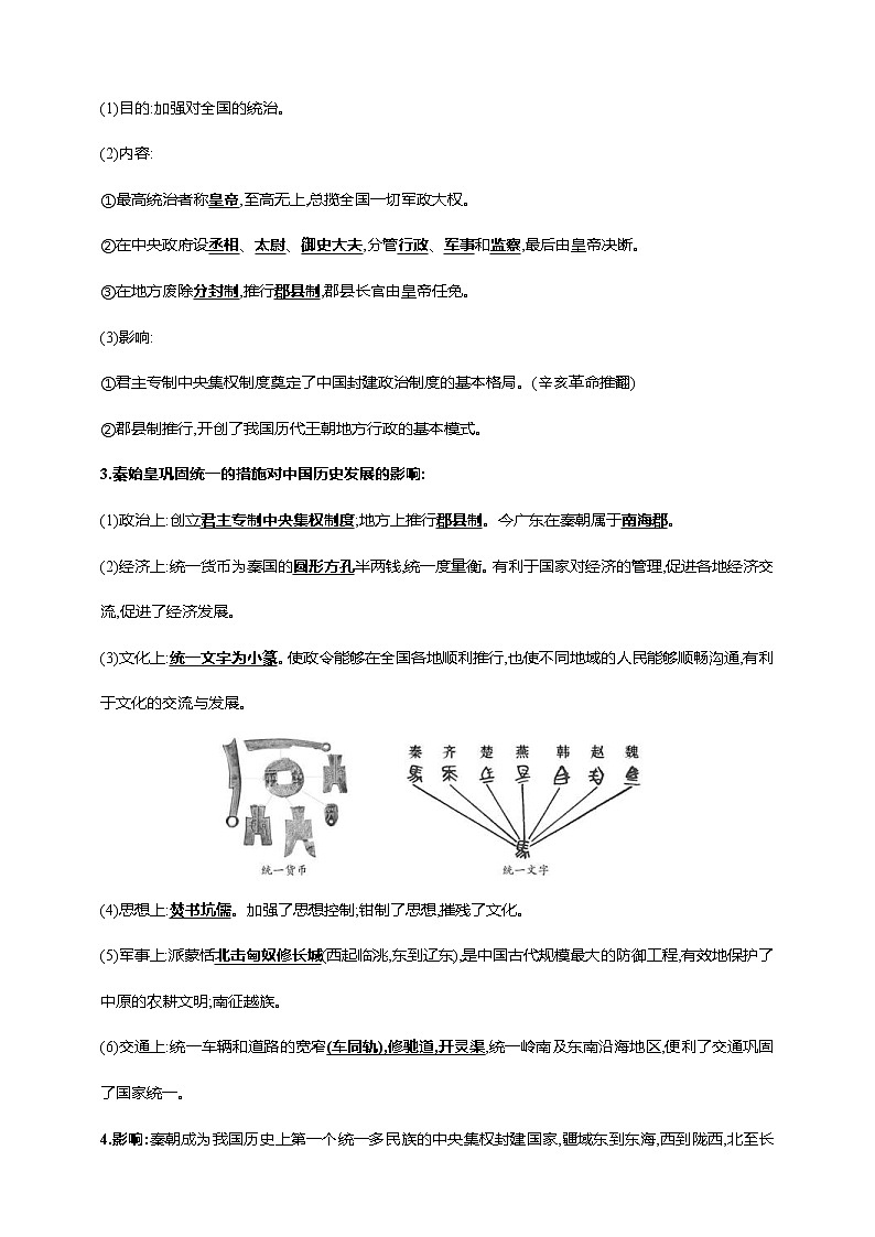 中考历史一轮复习课时学案3第三单元 秦汉时期：统一多民族国家的建立和巩固(一)(第9-12课)(含答案)02
