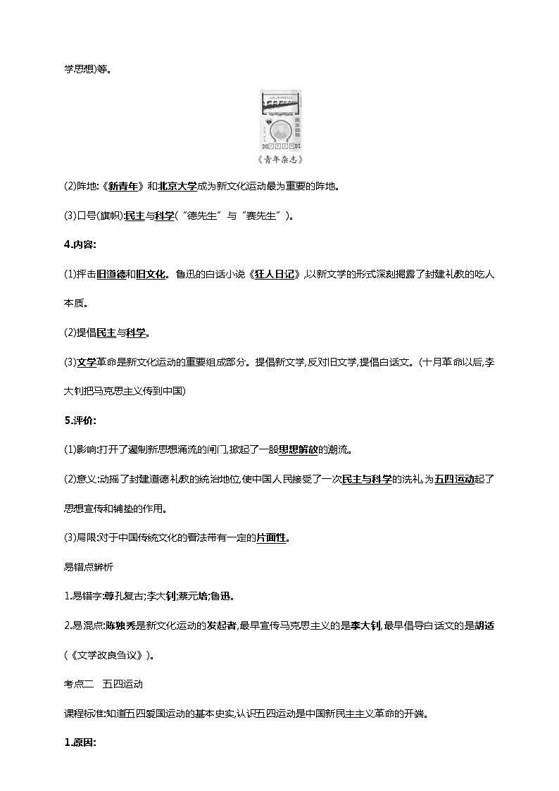 中考历史一轮复习课时学案15第十五单元 新民主主义革命的开始(第12-14课)(含答案)02
