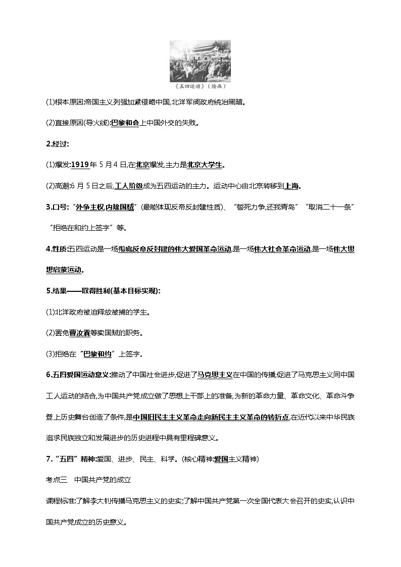 中考历史一轮复习课时学案15第十五单元 新民主主义革命的开始(第12-14课)(含答案)03