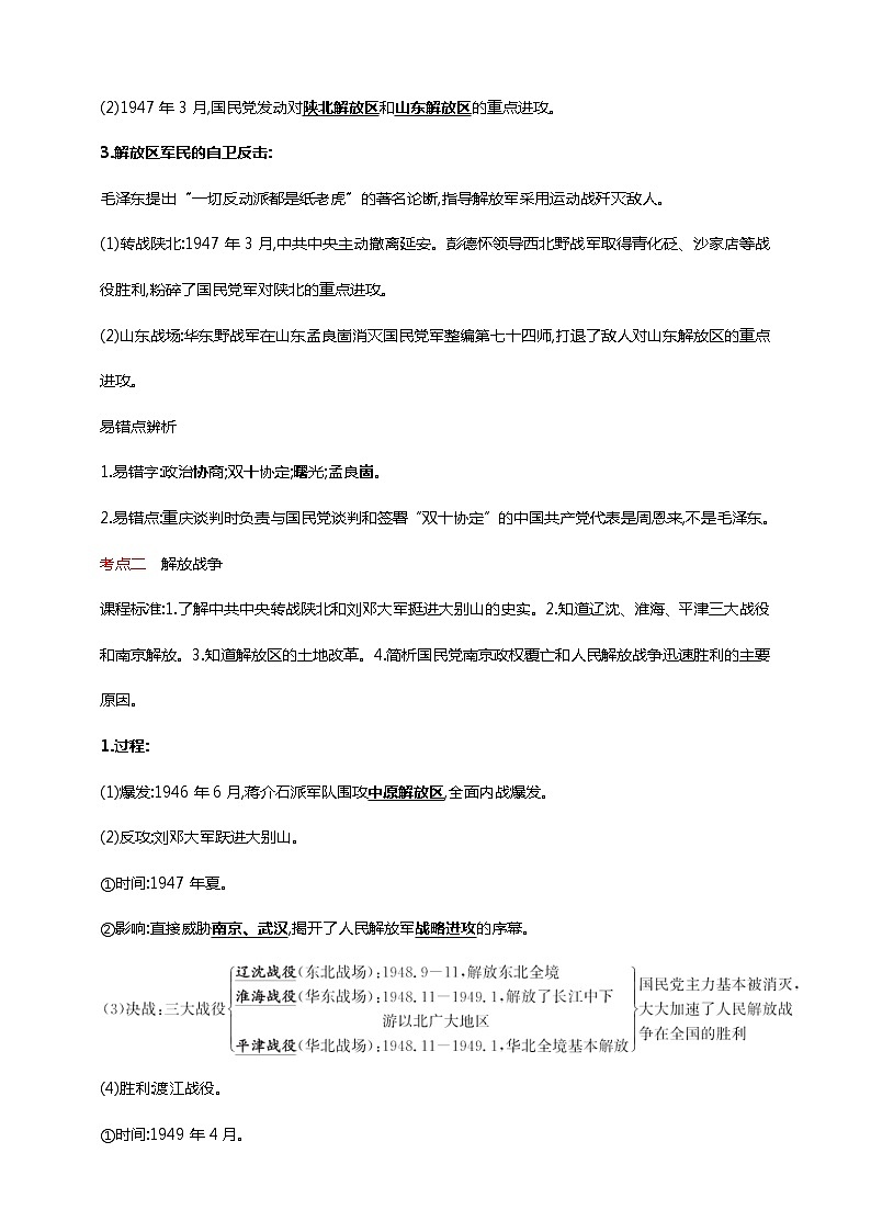 中考历史一轮复习课时学案19第十九单元 人民解放战争和近代经济、社会生活与教育文化事业的发展(第23-26课)(含答案)02