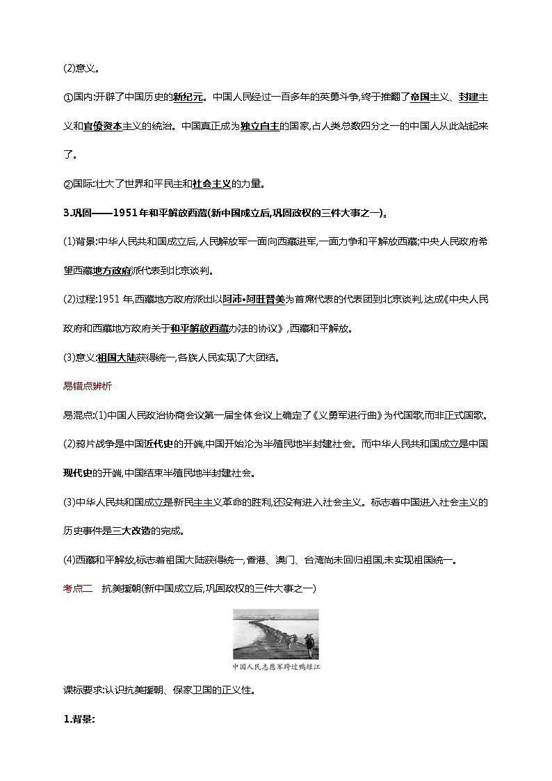 中考历史一轮复习课时学案20第二十单元 中华人民共和国的成立和巩固(第1-3课)(含答案)02