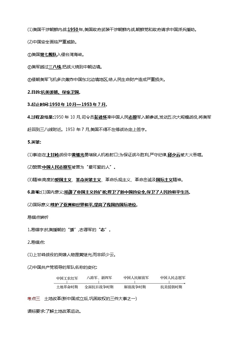中考历史一轮复习课时学案20第二十单元 中华人民共和国的成立和巩固(第1-3课)(含答案)03