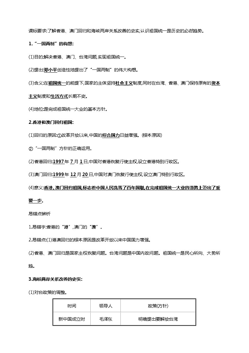 中考历史一轮复习课时学案23第二十三单元 民族团结与祖国统一(第12-14课)(含答案)03