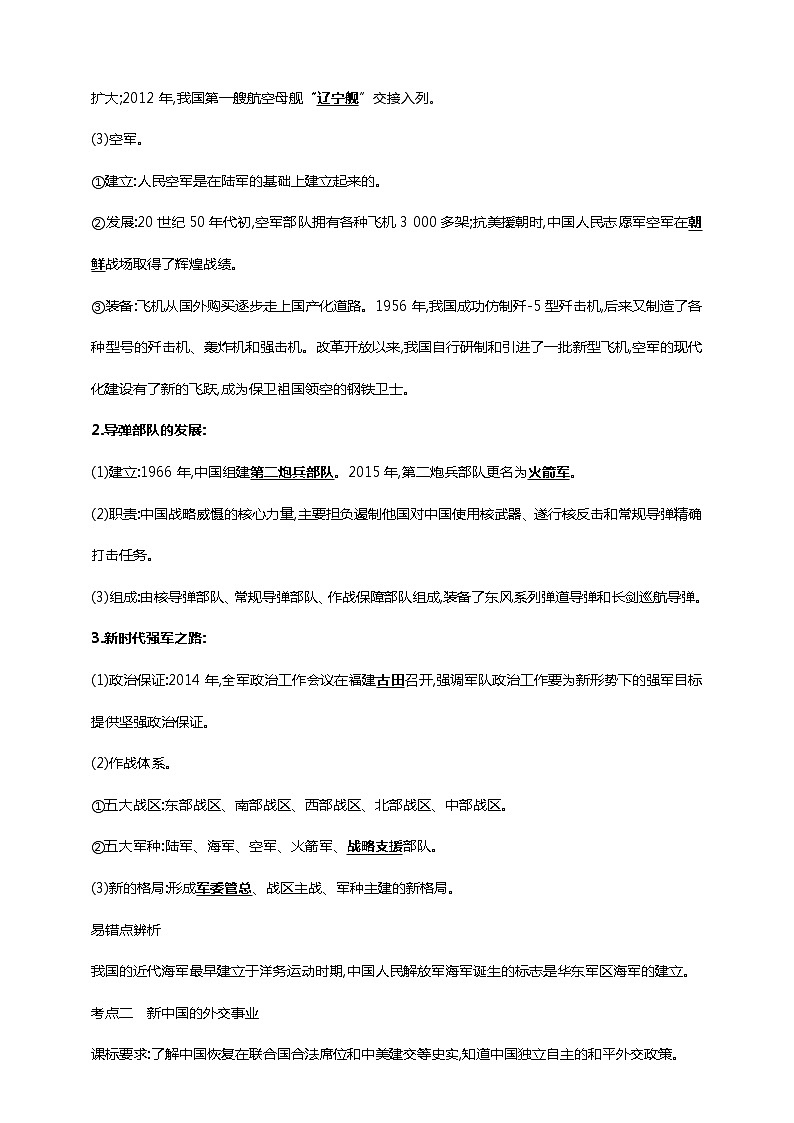 中考历史一轮复习课时学案24第二十四单元 国防建设与外交成就及科技文化与社会生活(第15-19课)(含答案)02