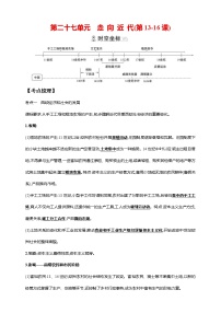 中考历史一轮复习课时学案27第二十七单元 走向近代(第13-16课)(含答案)