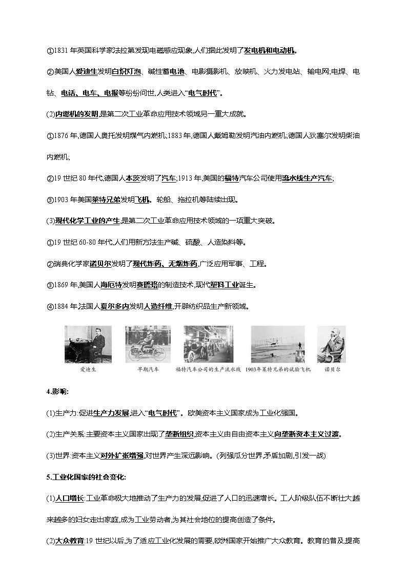 中考历史一轮复习课时学案29第二十九单元 工业革命和国际共产主义运动的兴起(第20、21课九下第5、6课)(含答案)03