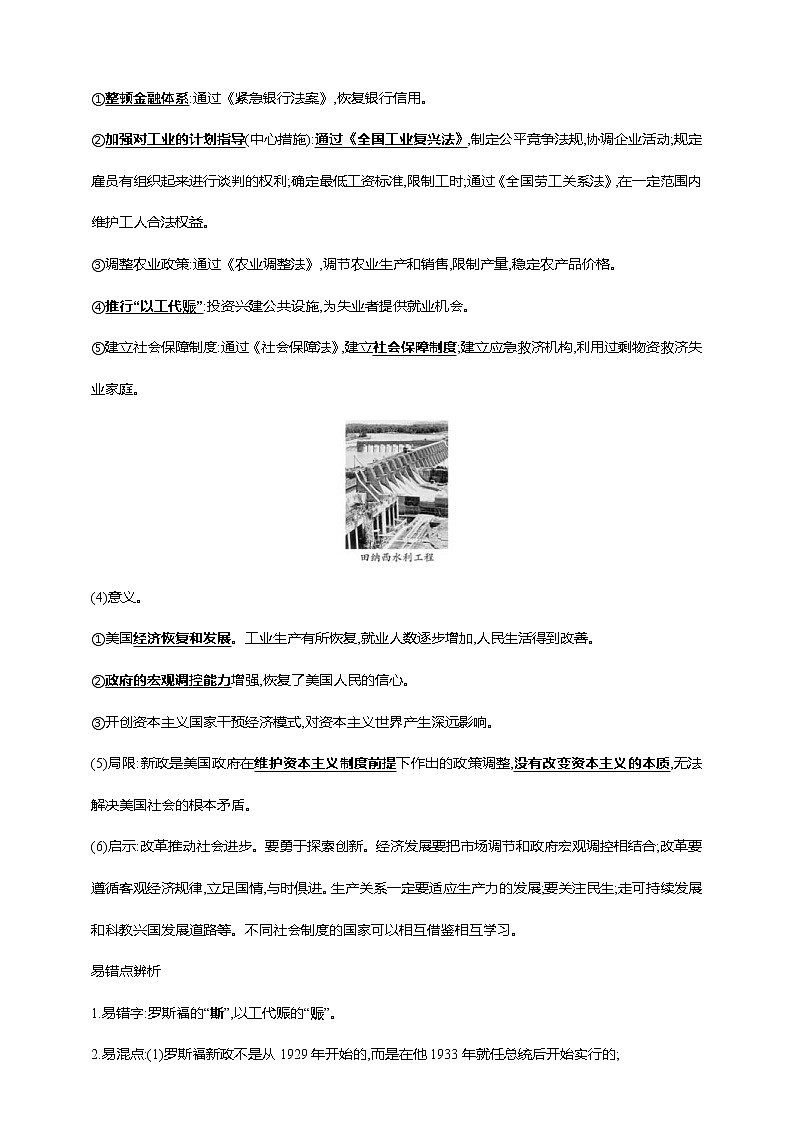 中考历史一轮复习课时学案32第三十二单元 经济大危机和第二次世界大战(第13-15课)(含答案)第2页