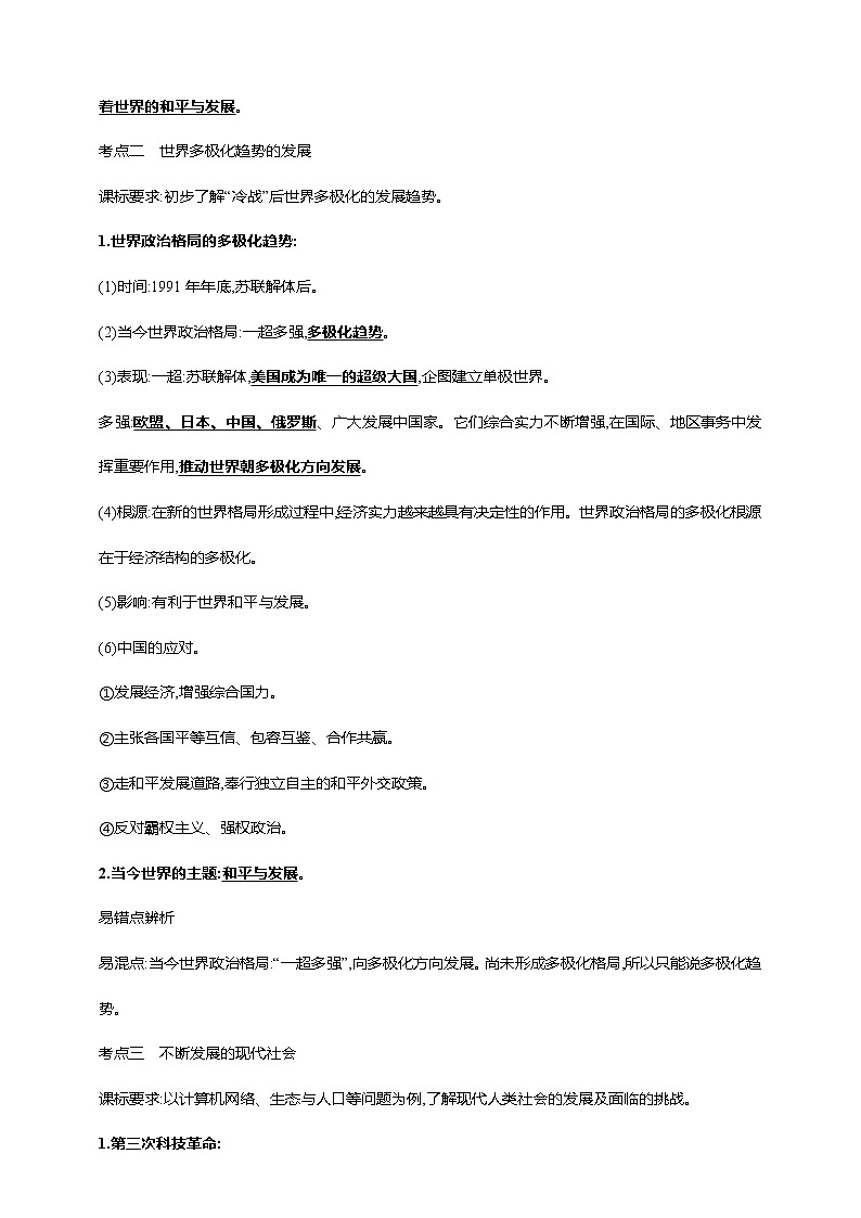 中考历史一轮复习课时学案34第三十四单元 走向和平发展的世界(第20-22课)(含答案)第2页