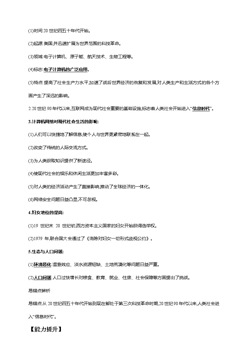 中考历史一轮复习课时学案34第三十四单元 走向和平发展的世界(第20-22课)(含答案)第3页