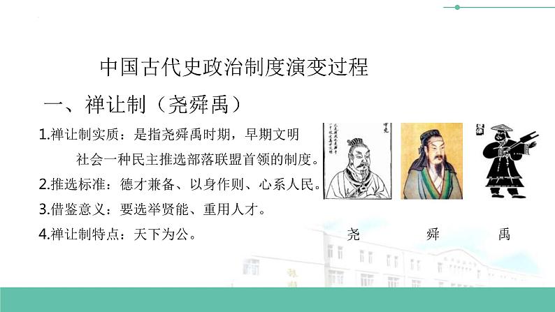 中考历史一轮复习专题探究课件专题01 中国古代的政治制度 (含答案)第3页