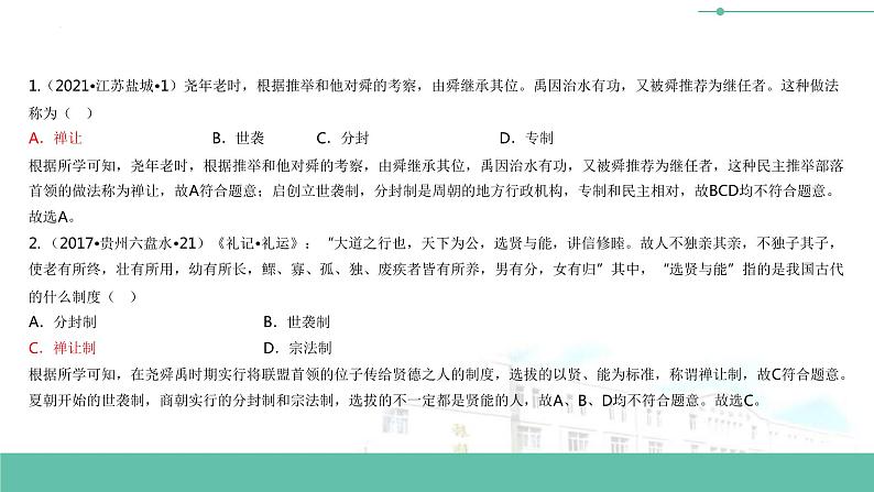 中考历史一轮复习专题探究课件专题01 中国古代的政治制度 (含答案)第4页