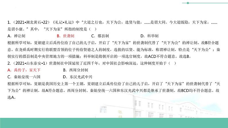 中考历史一轮复习专题探究课件专题01 中国古代的政治制度 (含答案)第6页