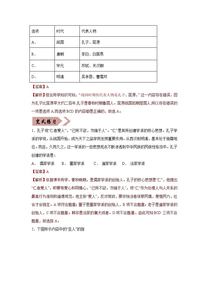 中考历史一轮复习易错点梳理及巩固练习易错点02  诸子百家思想 (含答案)02