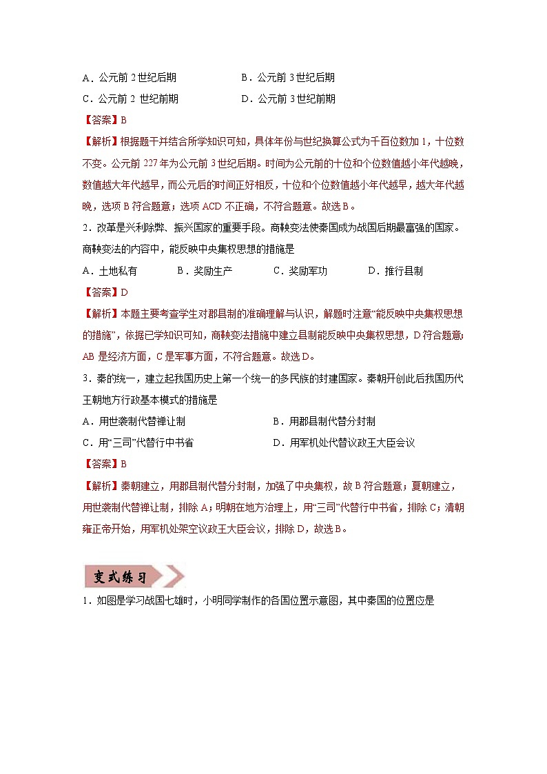 中考历史一轮复习易错点梳理及巩固练习易错点04  造纸术、佛教、三国鼎立 (含答案)第2页