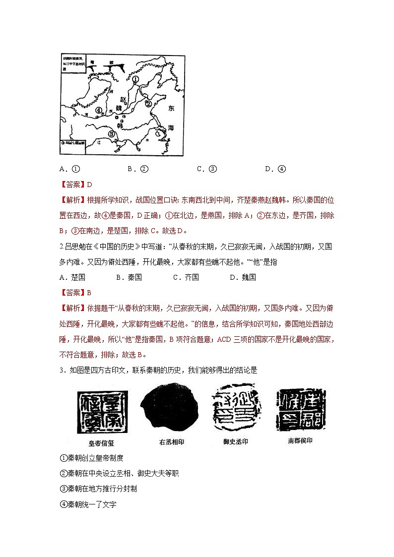中考历史一轮复习易错点梳理及巩固练习易错点04  造纸术、佛教、三国鼎立 (含答案)第3页