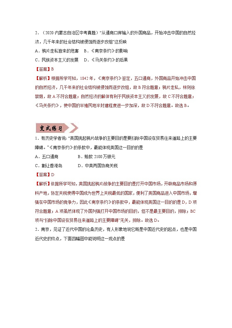 中考历史一轮复习易错点梳理及巩固练习易错点09 近代史上的南京 (含答案)第2页