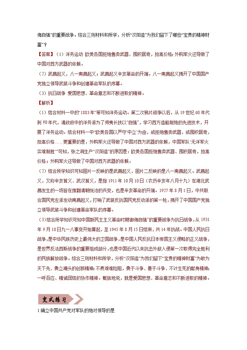 中考历史一轮复习易错点梳理及巩固练习易错点13 中共领导的军队名称的演变 (含答案)03