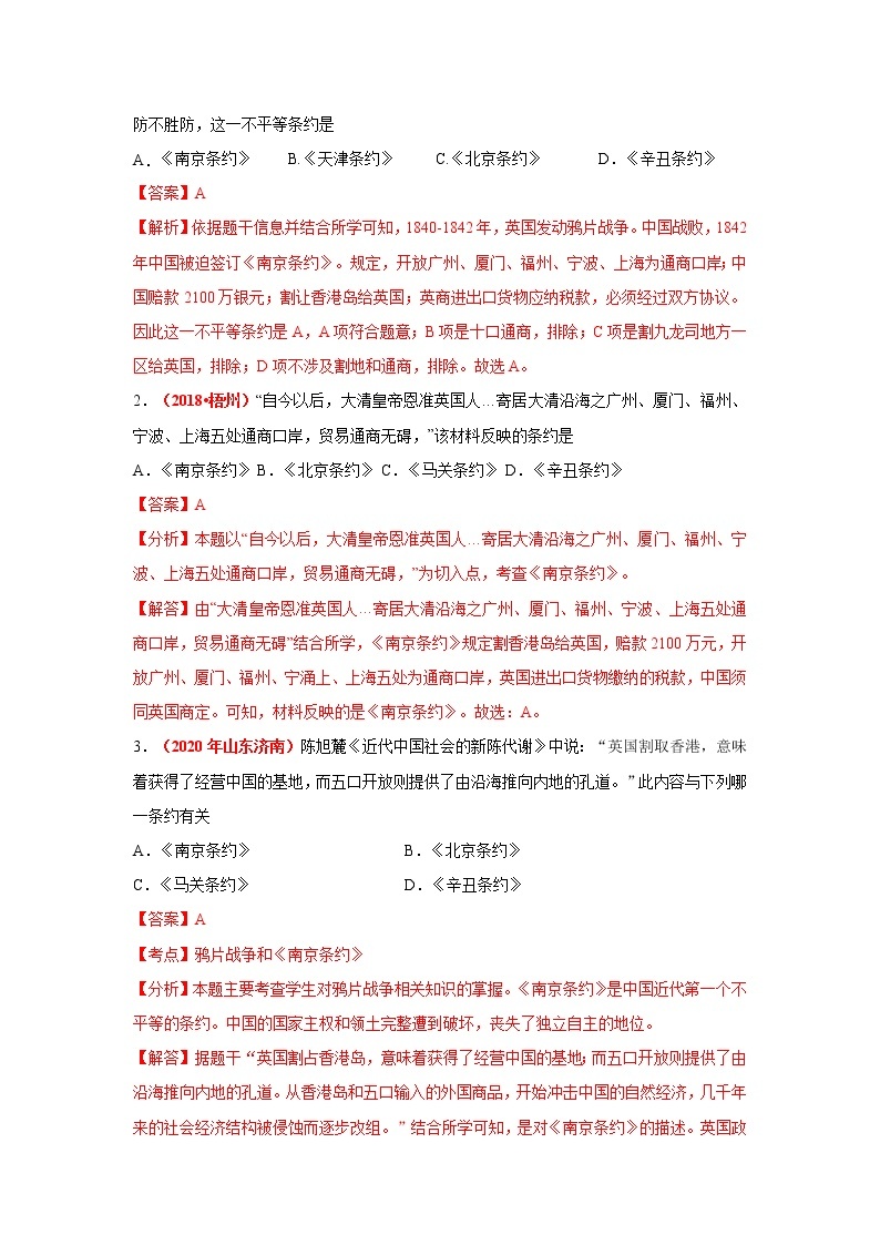 中考历史一轮复习易错点梳理及巩固练习易错点16 近代与中国有关的重大条约、会议 (含答案)03