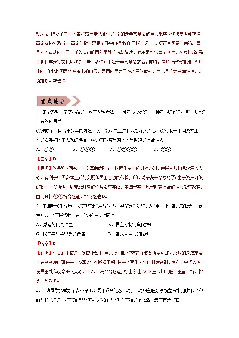 中考历史一轮复习易错点梳理及巩固练习易错点20  中国近现代的制度创新 (含答案)第2页