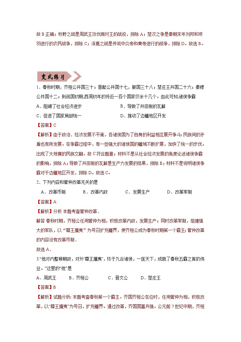 中考历史一轮复习易错点梳理及巩固练习易错点22 中国历史上的重大改革 (含答案)02