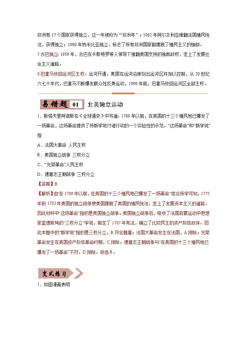 中考历史一轮复习易错点梳理及巩固练习易错点25  世界历史上反殖民斗争 (含答案)第2页