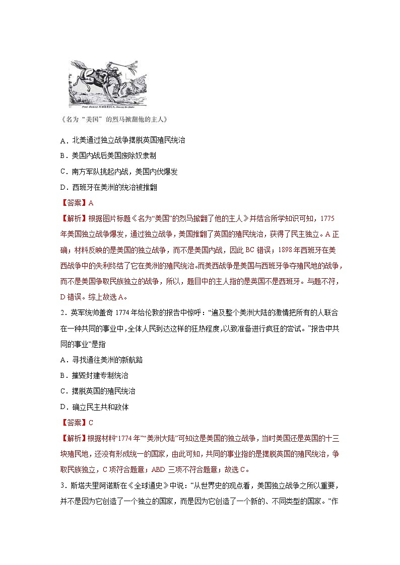 中考历史一轮复习易错点梳理及巩固练习易错点25  世界历史上反殖民斗争 (含答案)第3页