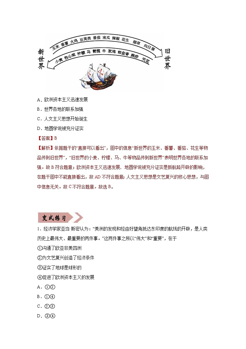 中考历史一轮复习易错点梳理及巩固练习易错点27 资本主义世界市场的形成 (含答案)第2页