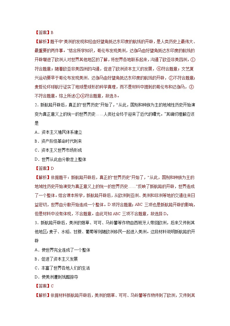 中考历史一轮复习易错点梳理及巩固练习易错点27 资本主义世界市场的形成 (含答案)第3页