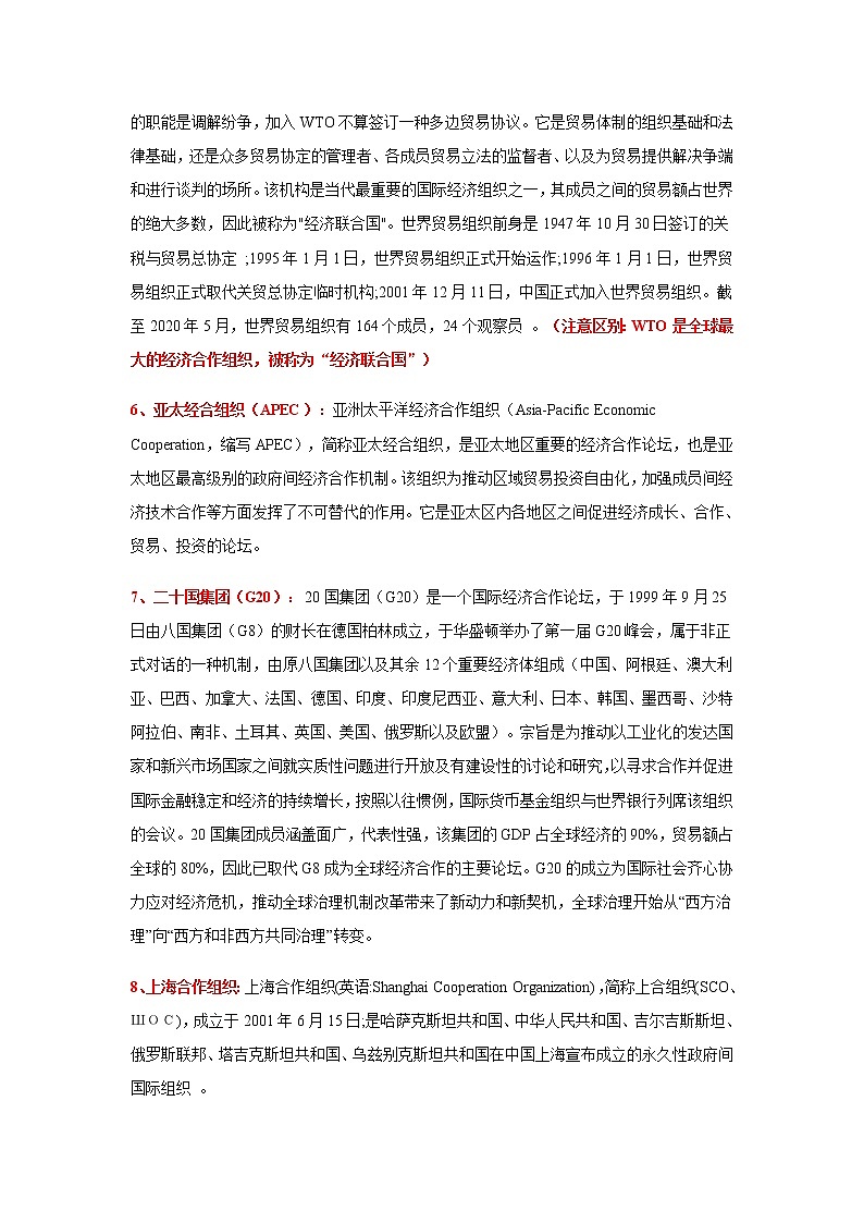 中考历史一轮复习易错点梳理及巩固练习易错点28 世界重要的国际组织 (含答案)02