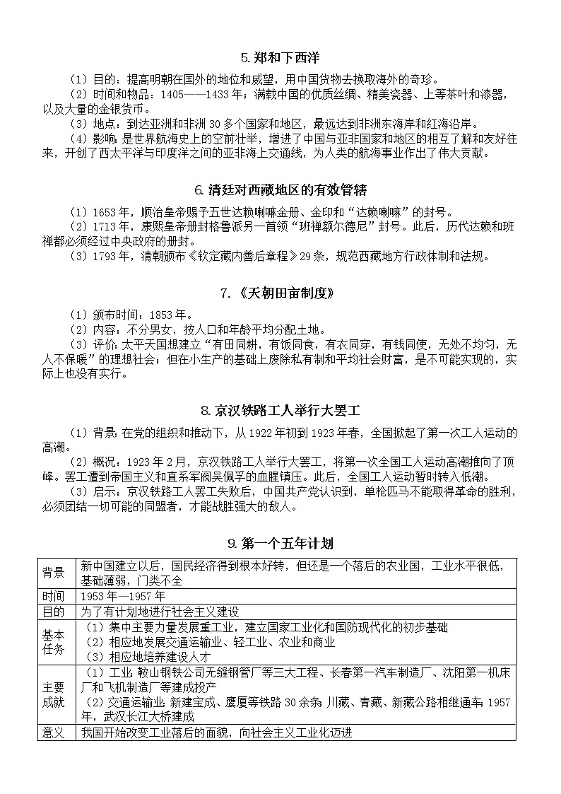 初中历史2023中考复习中国史逢“十”周年大事详解（共14件）第2页