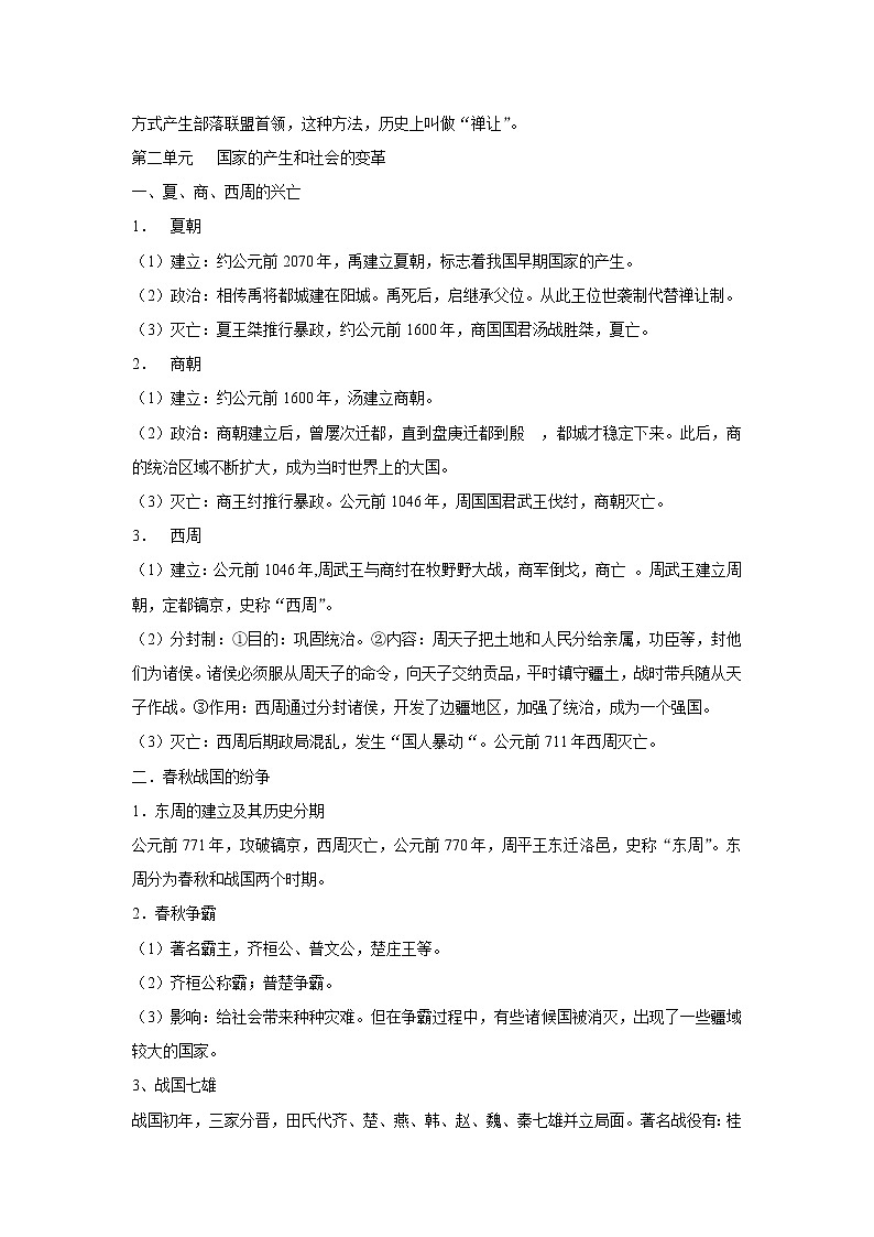 中考历史总复习知识点归纳（全）第2页