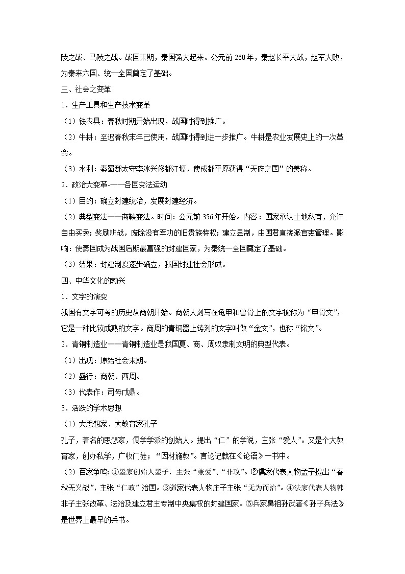 中考历史总复习知识点归纳（全）第3页