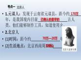 中考历史总复习一轮复习课件：主题01　史前时期：中国境内早期人类与文明的起源(含答案)
