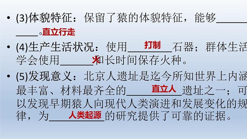 中考历史总复习一轮复习课件：主题01　史前时期：中国境内早期人类与文明的起源(含答案)04