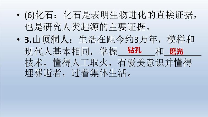 中考历史总复习一轮复习课件：主题01　史前时期：中国境内早期人类与文明的起源(含答案)05