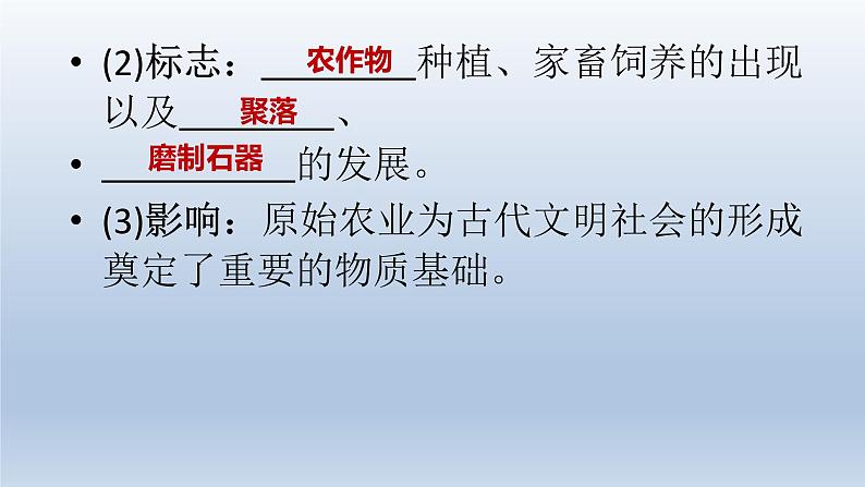 中考历史总复习一轮复习课件：主题01　史前时期：中国境内早期人类与文明的起源(含答案)07