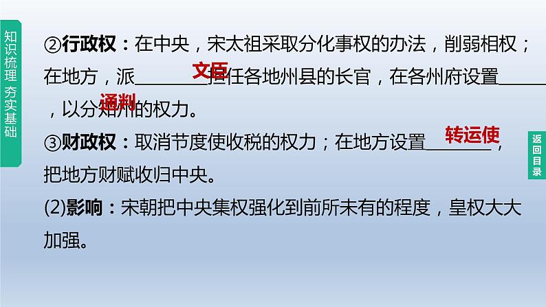 中考历史总复习一轮复习课件：主题06　辽宋夏金元时期：民族关系发展和社会变化(含答案)04