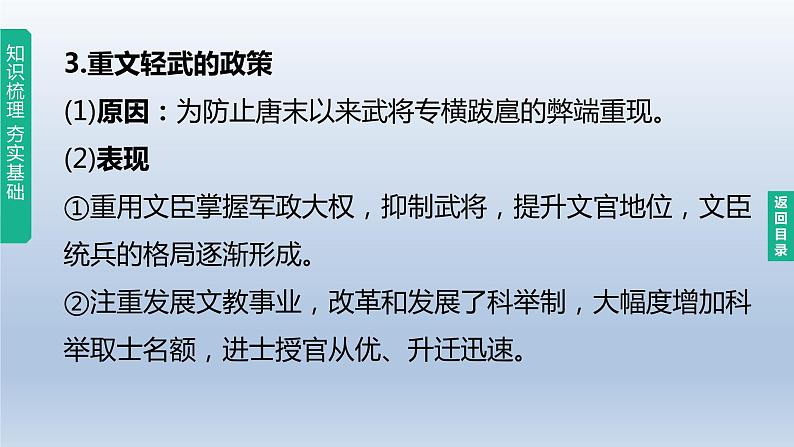 中考历史总复习一轮复习课件：主题06　辽宋夏金元时期：民族关系发展和社会变化(含答案)05