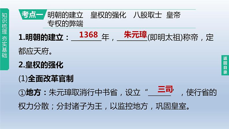 中考历史总复习一轮复习课件：主题07　明清时期：统一多民族国家的巩固与发展(含答案)03