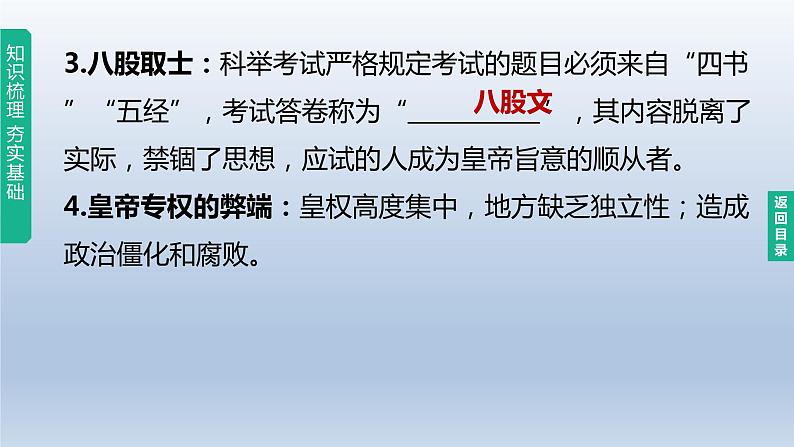 中考历史总复习一轮复习课件：主题07　明清时期：统一多民族国家的巩固与发展(含答案)05