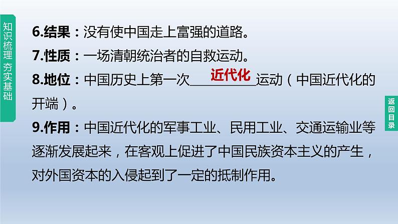 中考历史总复习一轮复习课件：主题09　近代化的早期探索与民族危机的加剧(含答案)07