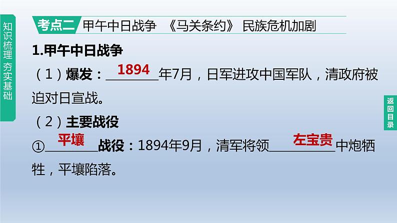 中考历史总复习一轮复习课件：主题09　近代化的早期探索与民族危机的加剧(含答案)08