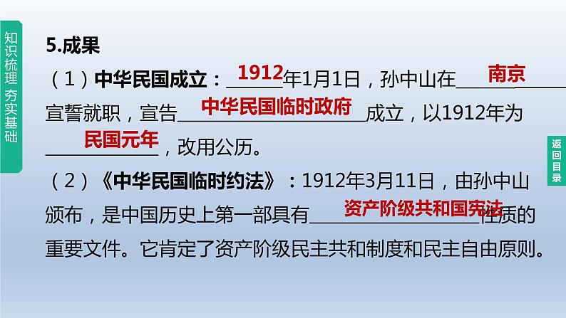 中考历史总复习一轮复习课件：主题10　资产阶级民主革命与中华民国的建立(含答案)第7页