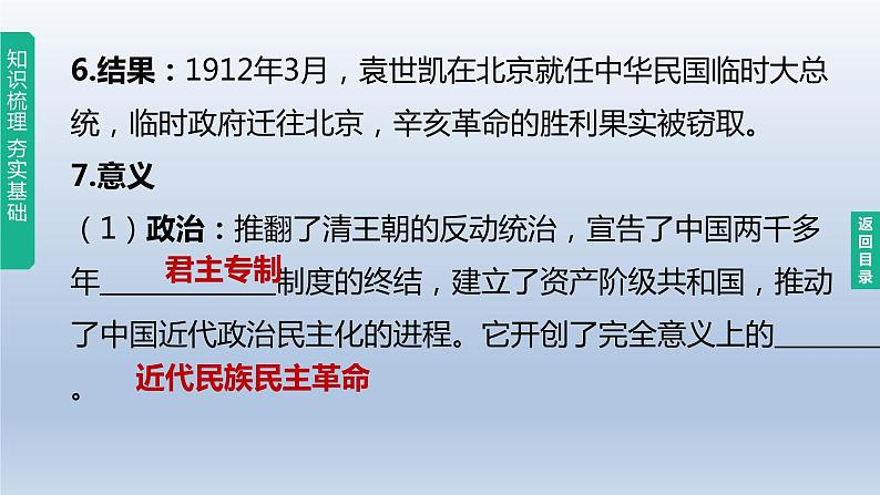 中考历史总复习一轮复习课件：主题10　资产阶级民主革命与中华民国的建立(含答案)第8页